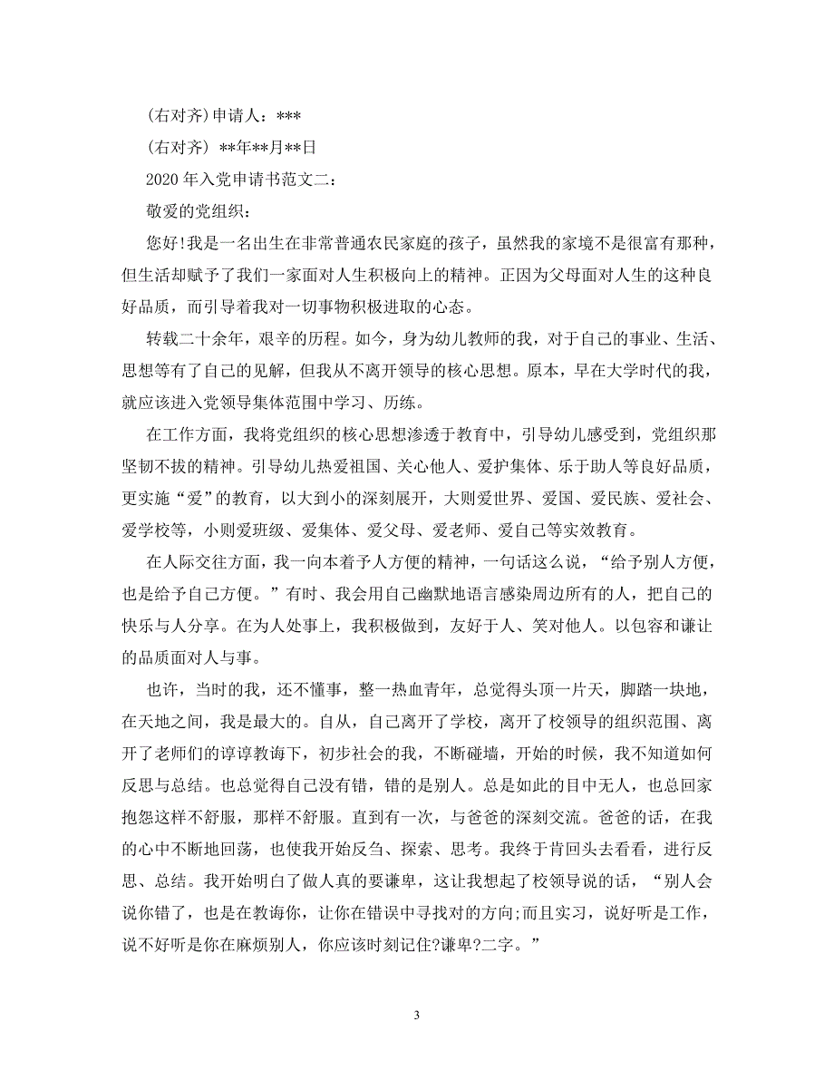 【精编】大学生入党申请书_第3页