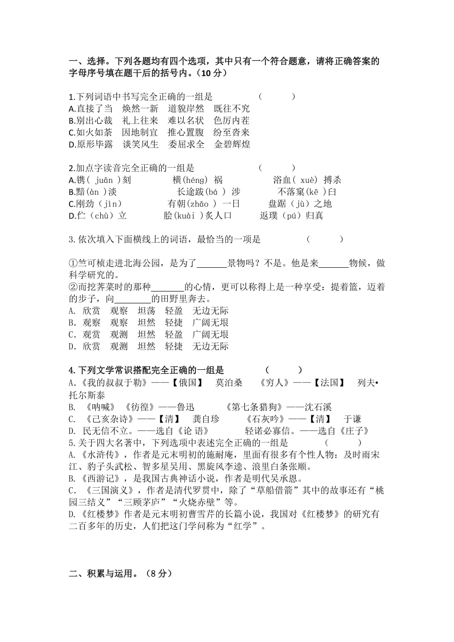 小升初模拟试题语文试卷(及答案)(最新编写)_第1页