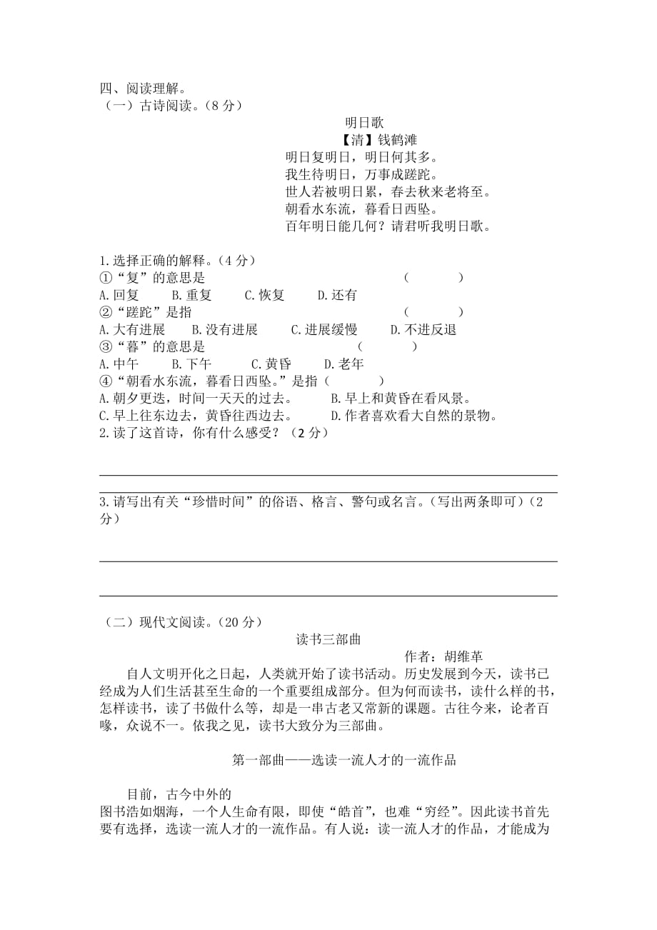 小升初模拟试题语文试卷(及答案)(最新编写)_第3页