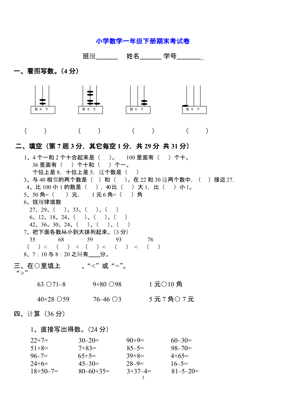 小学数学一年级下册期末试卷(7套)北师大版（2020年整理）.pptx_第3页