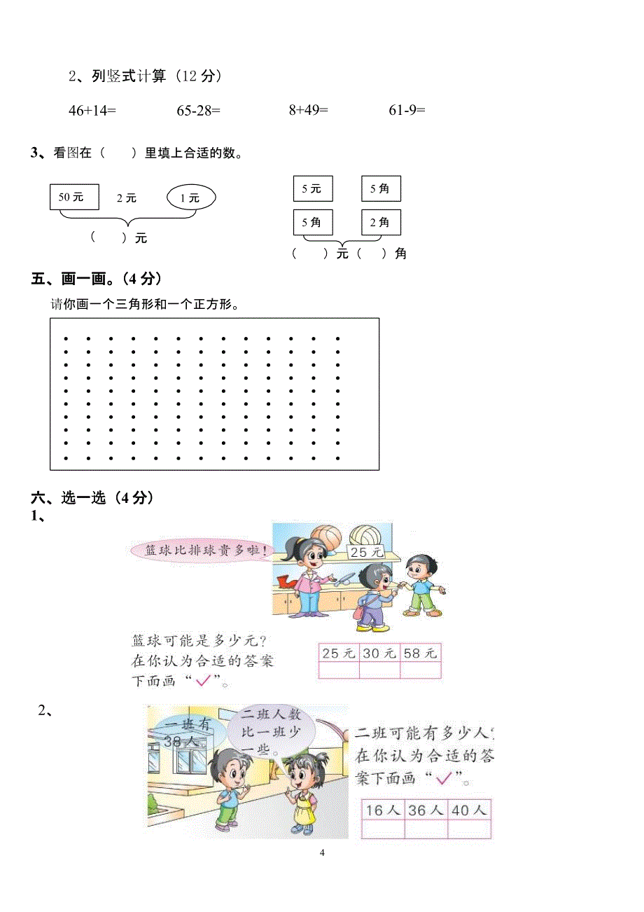 小学数学一年级下册期末试卷(7套)北师大版（2020年整理）.pptx_第4页