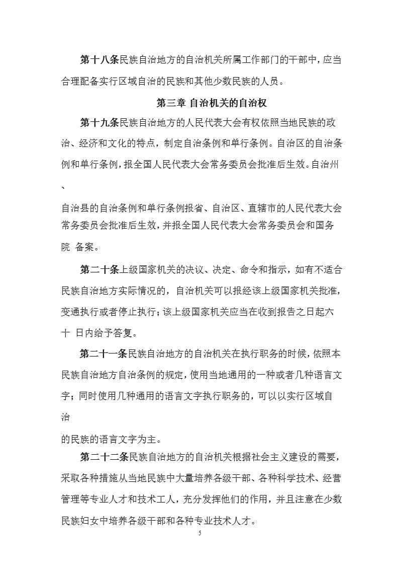 中华人民共和国民族区域自治法(附解读)（2020年整理）.pptx_第5页