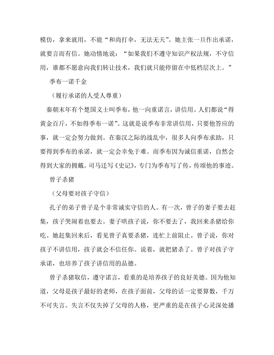 【精编】承诺作文500字_第2页