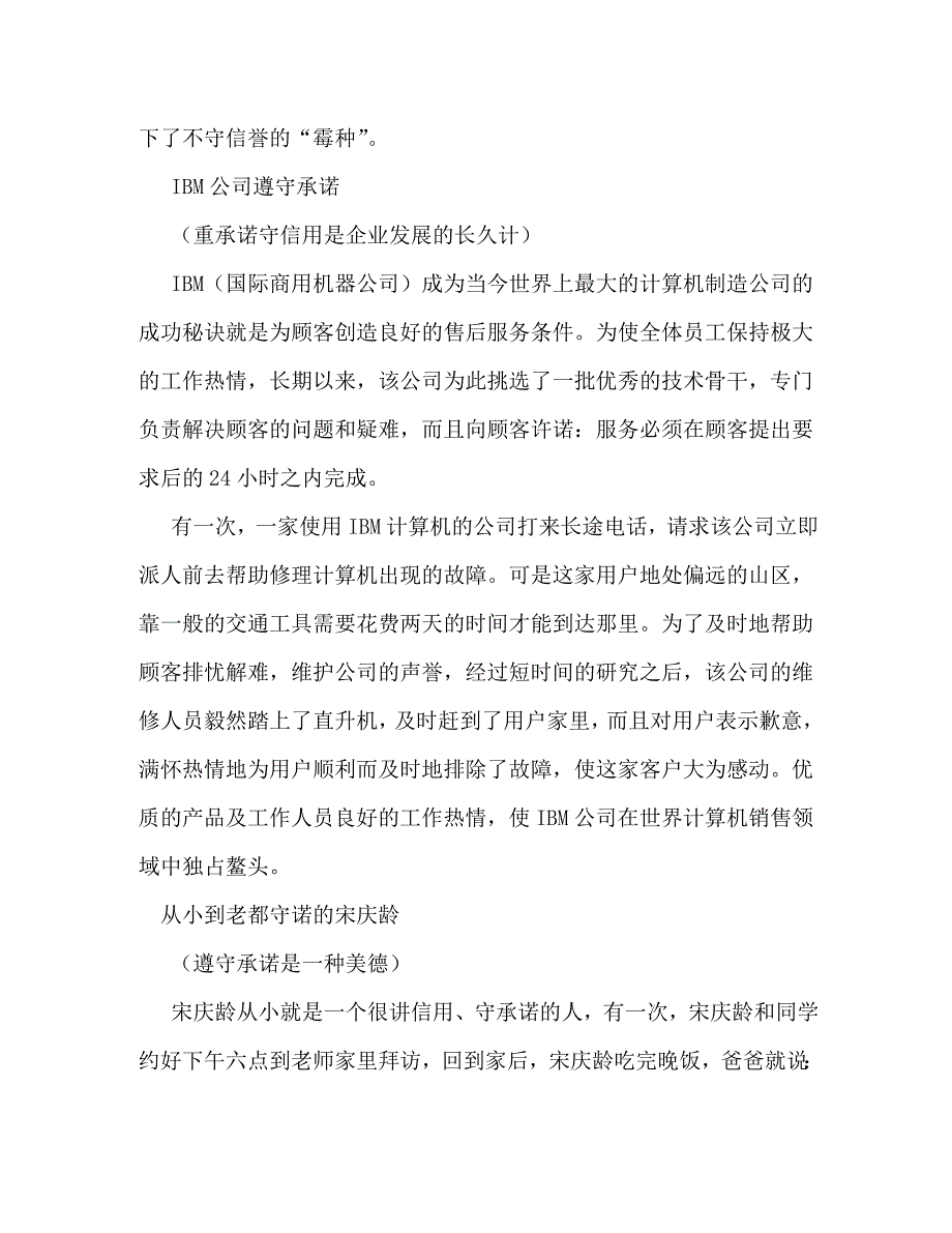【精编】承诺作文500字_第3页