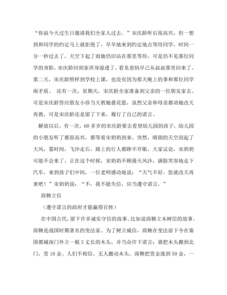 【精编】承诺作文500字_第4页
