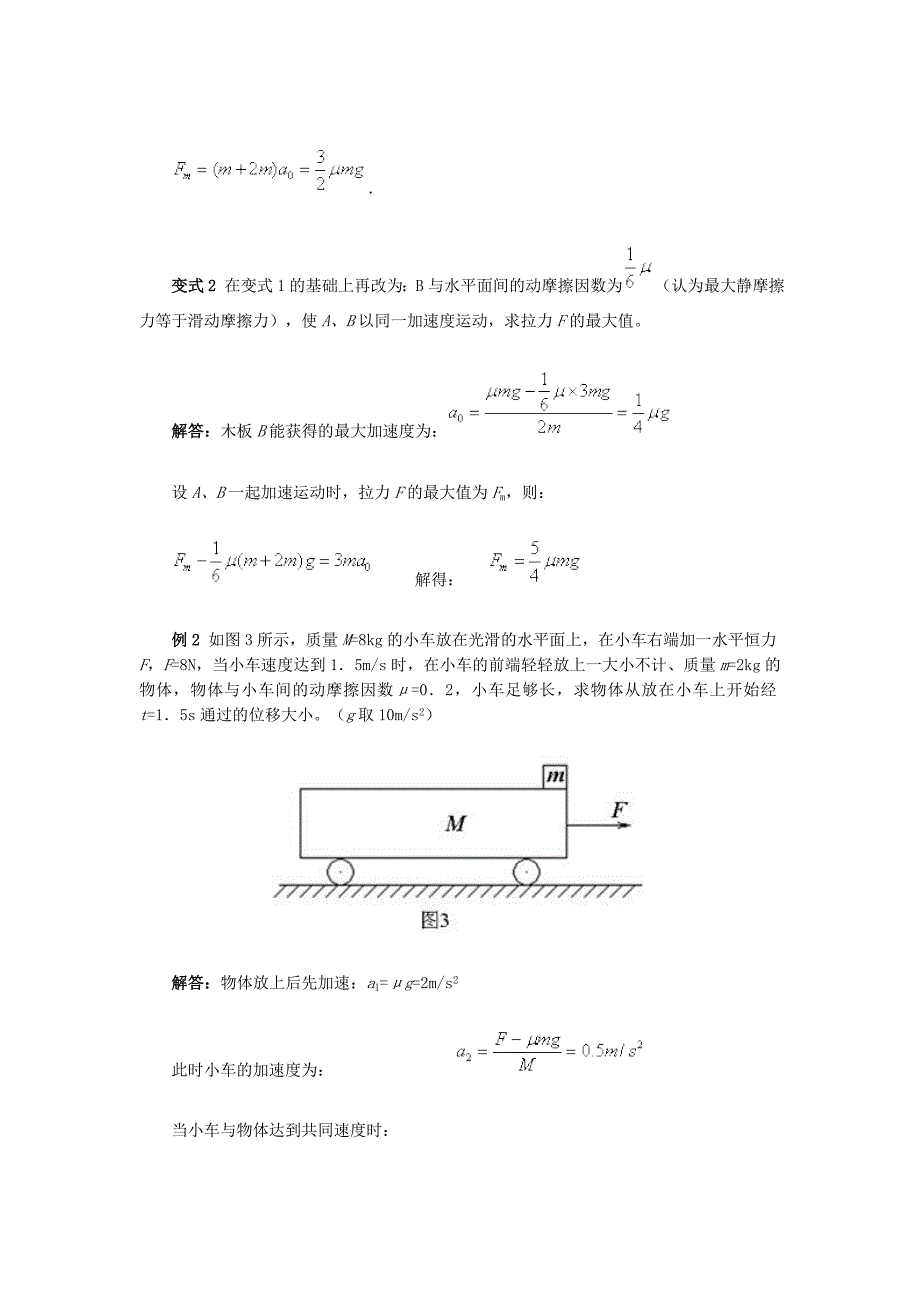 {实用文档}高考物理滑块木板模型问题分析._第2页