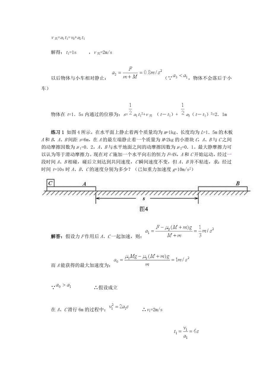 {实用文档}高考物理滑块木板模型问题分析._第3页