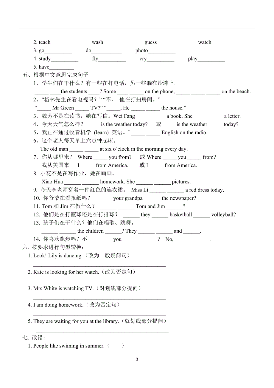 {精品}一般现在时练习题附答案_第3页