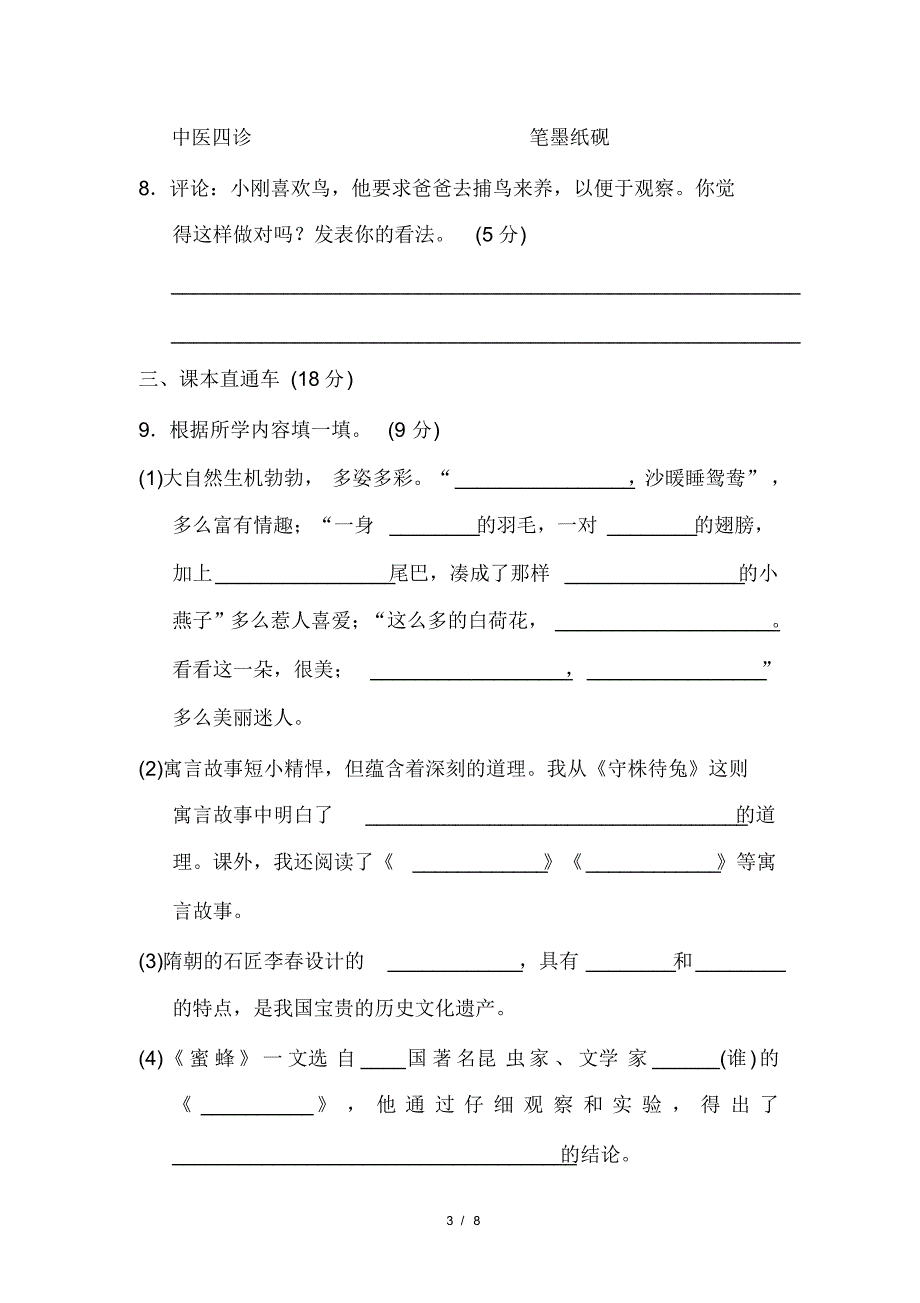 部编语文三年级下册期中达标检测卷(2)_第3页