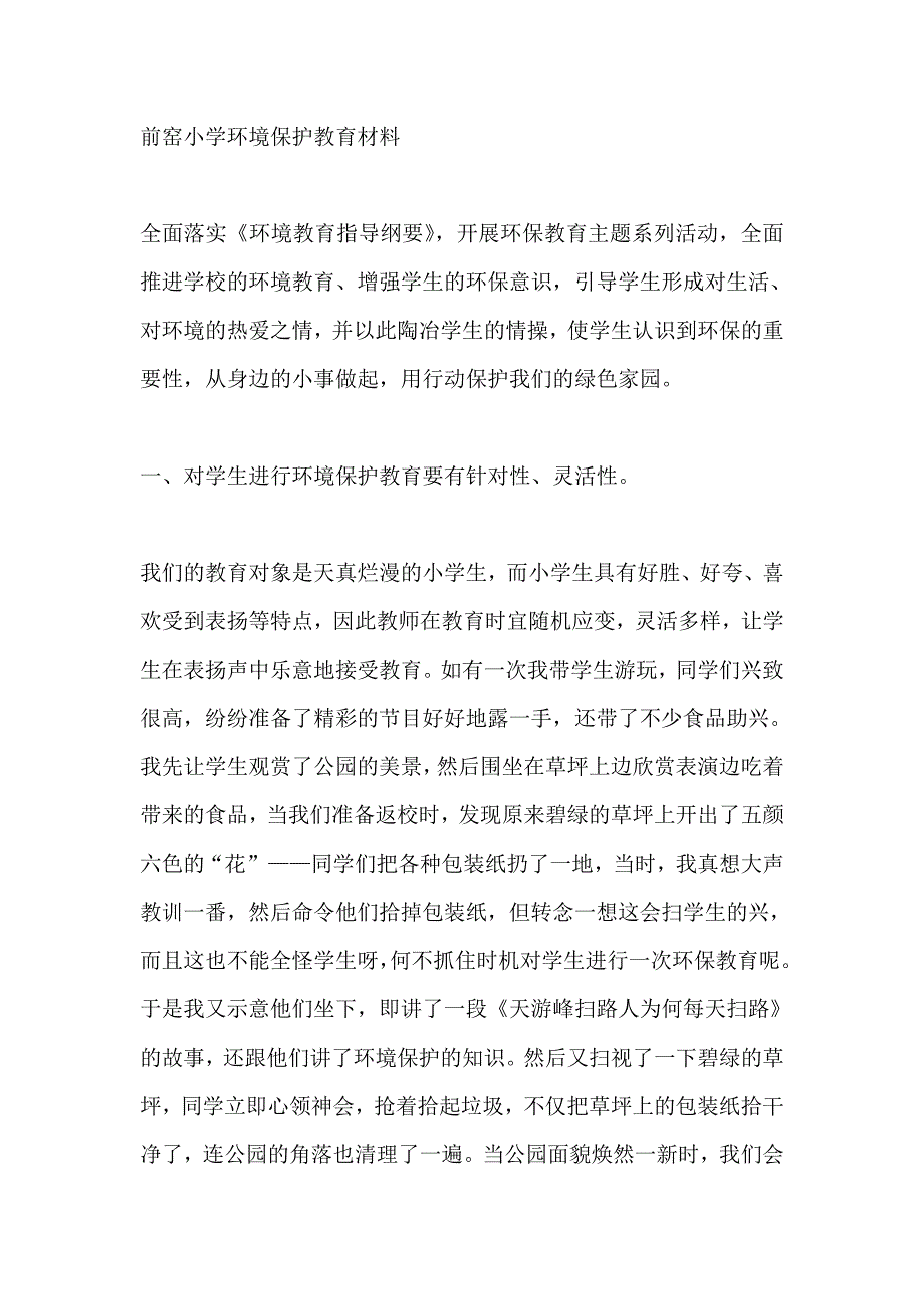 {实用文档}学校环保教育总结._第3页