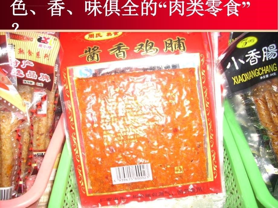 拒绝零食__杜绝垃圾__主题班会课件_第5页