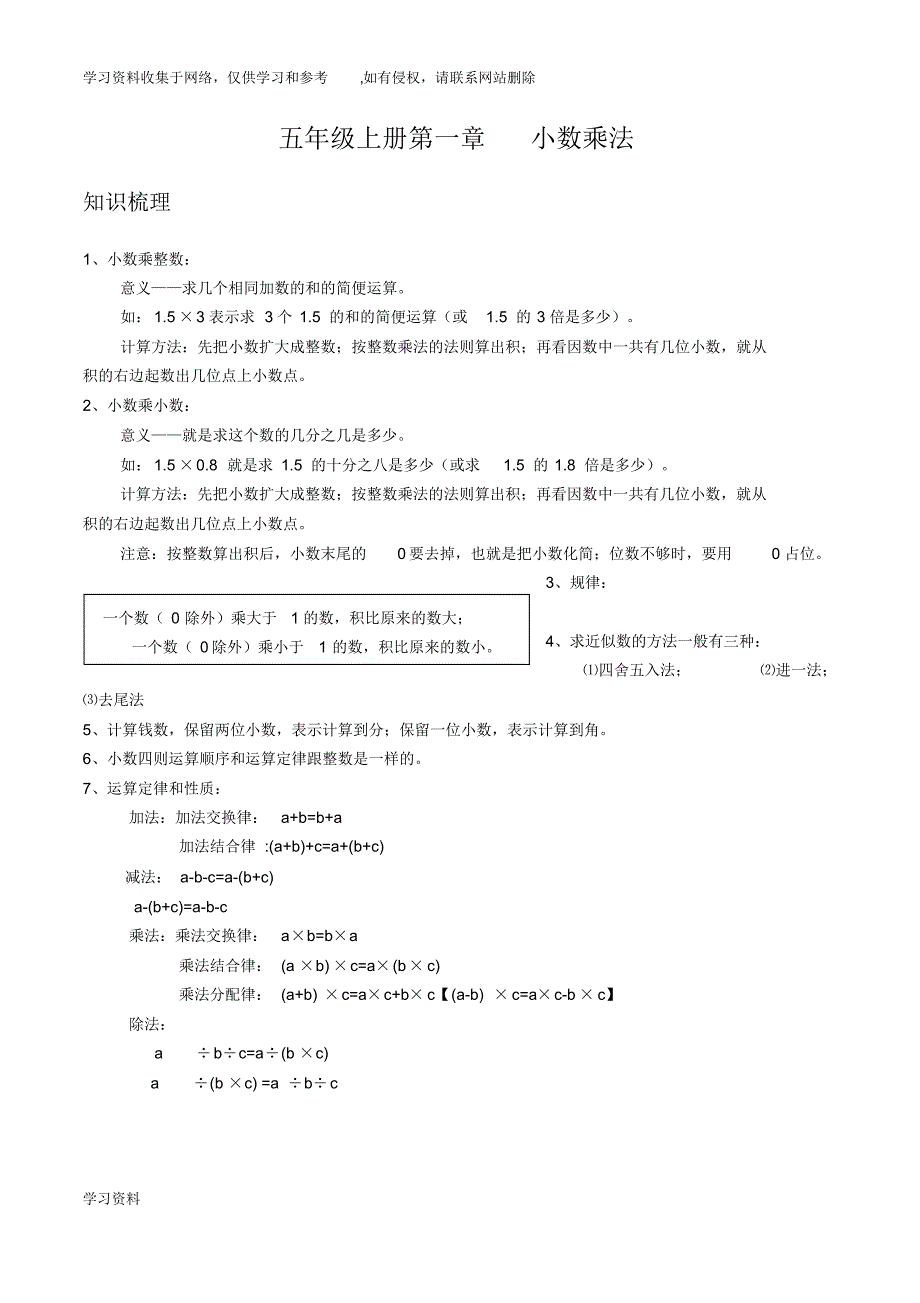 人教版小学五年级上第一章小数乘法知识点及习题_第1页