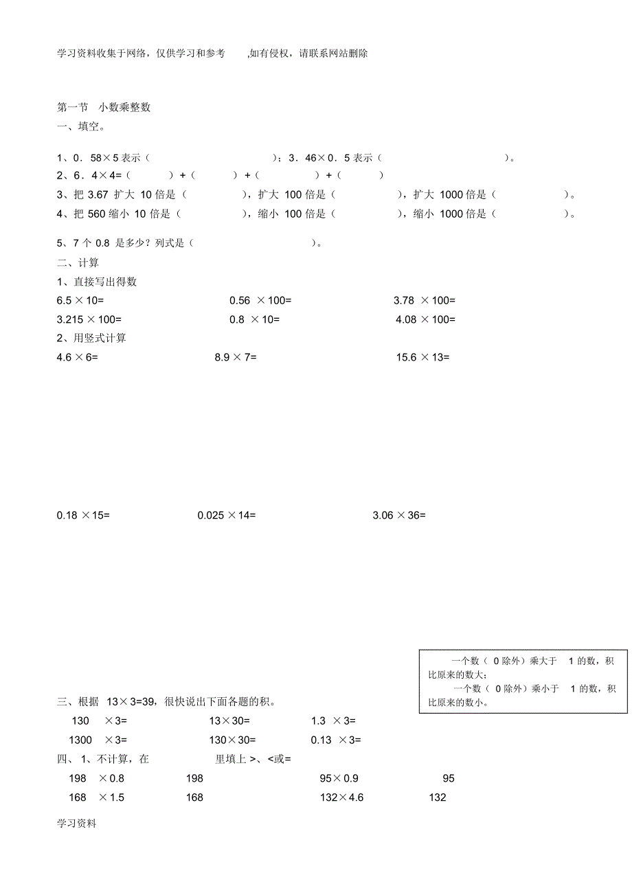 人教版小学五年级上第一章小数乘法知识点及习题_第2页