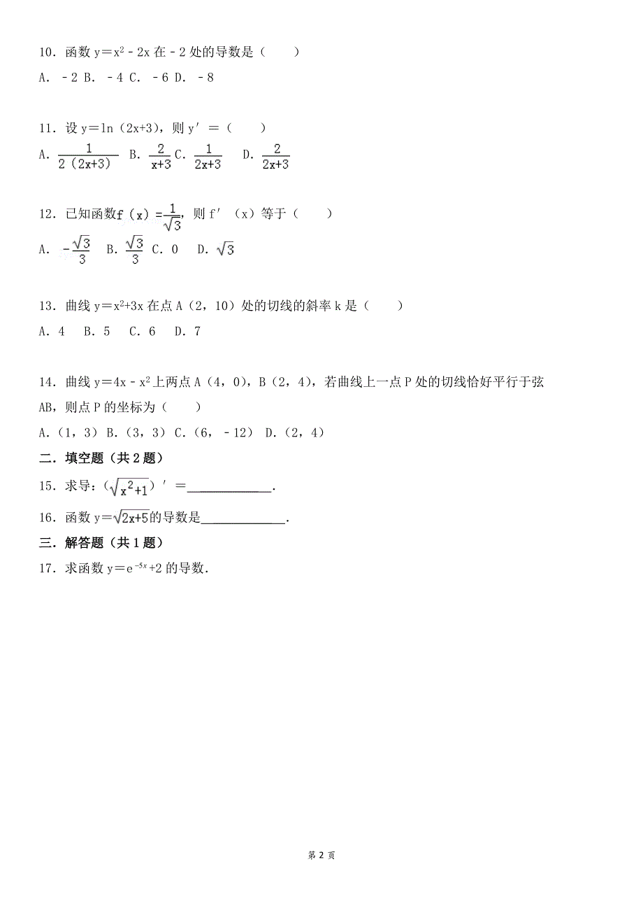 {实用文档}导数基础练习._第2页