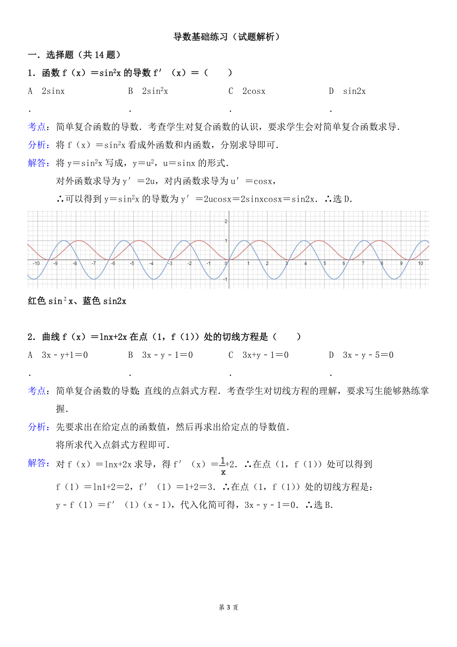 {实用文档}导数基础练习._第3页