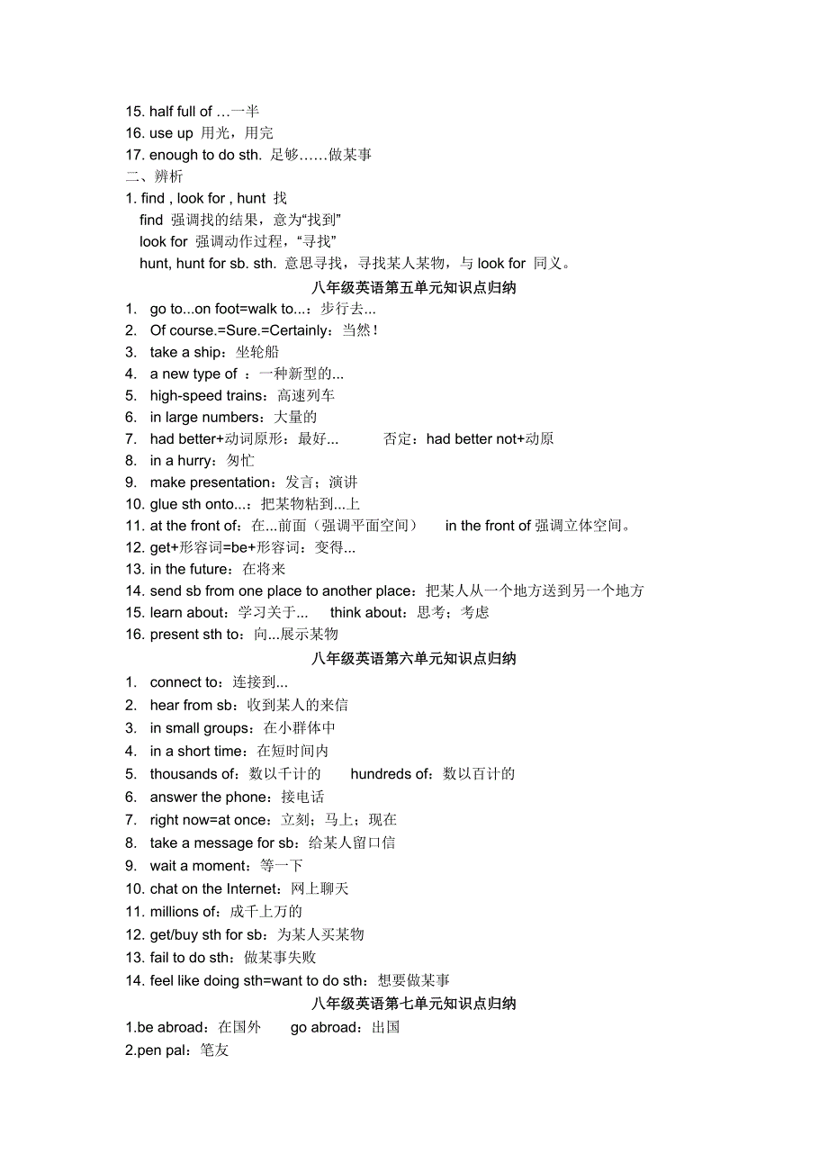 八年级下册英语知识点总结【人教版】-八下英语速学_第3页