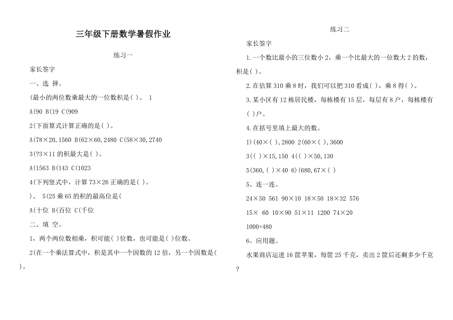 小学三年级下册数学暑假作业_第1页