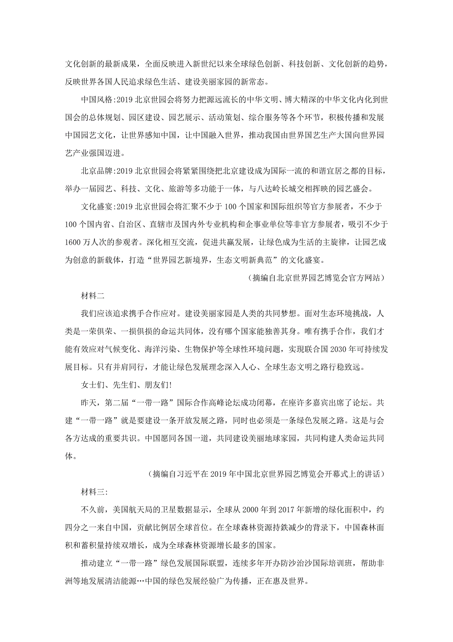 福建省福州市2020届高三语文上学期10月月考试题含解析_第4页