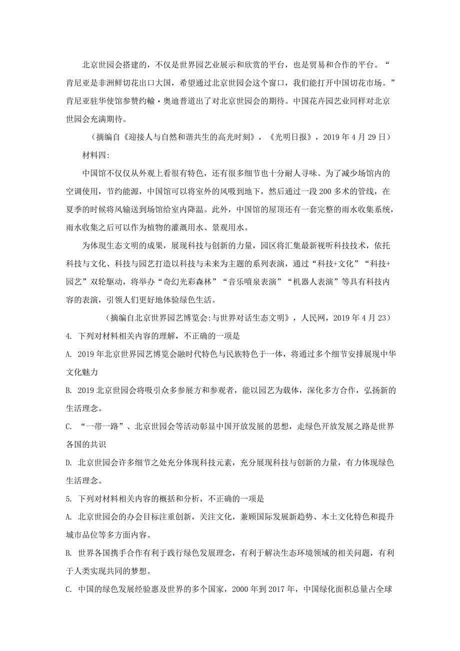福建省福州市2020届高三语文上学期10月月考试题含解析_第5页