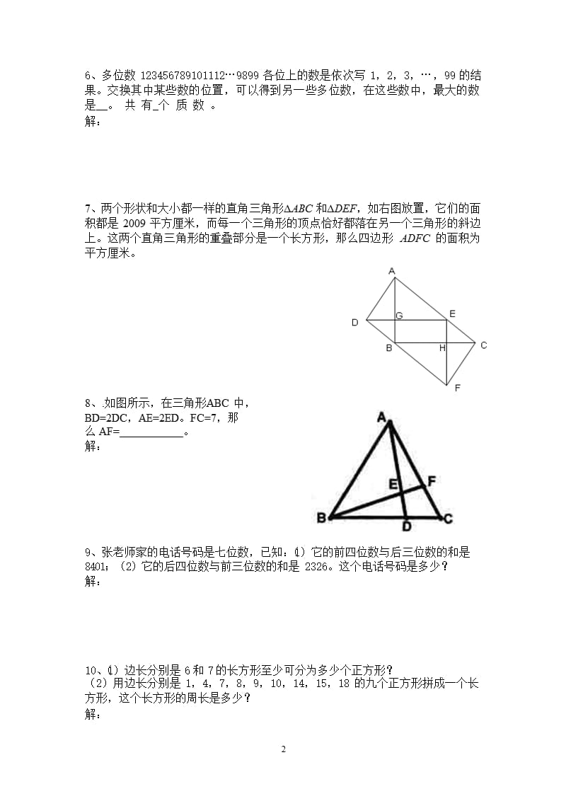 小学数学竞赛试题(一)（2020年整理）.pptx_第2页