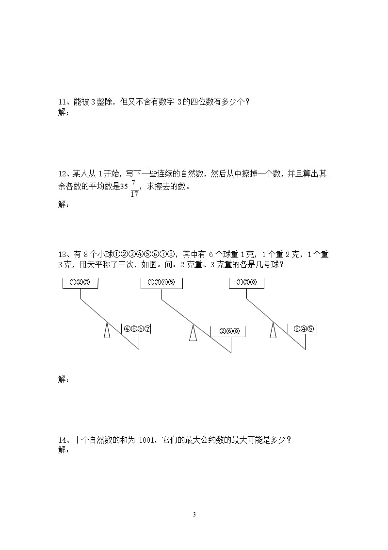 小学数学竞赛试题(一)（2020年整理）.pptx_第3页