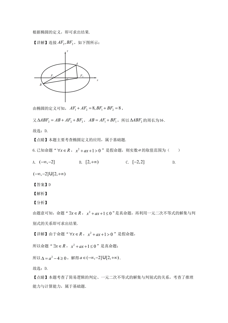 山西省太原市2019-2020学年高二数学上学期期末考试试题理含解析_第3页