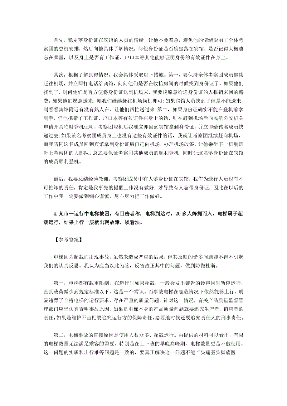 事业单位考试结构化面试真题及解析-_第3页