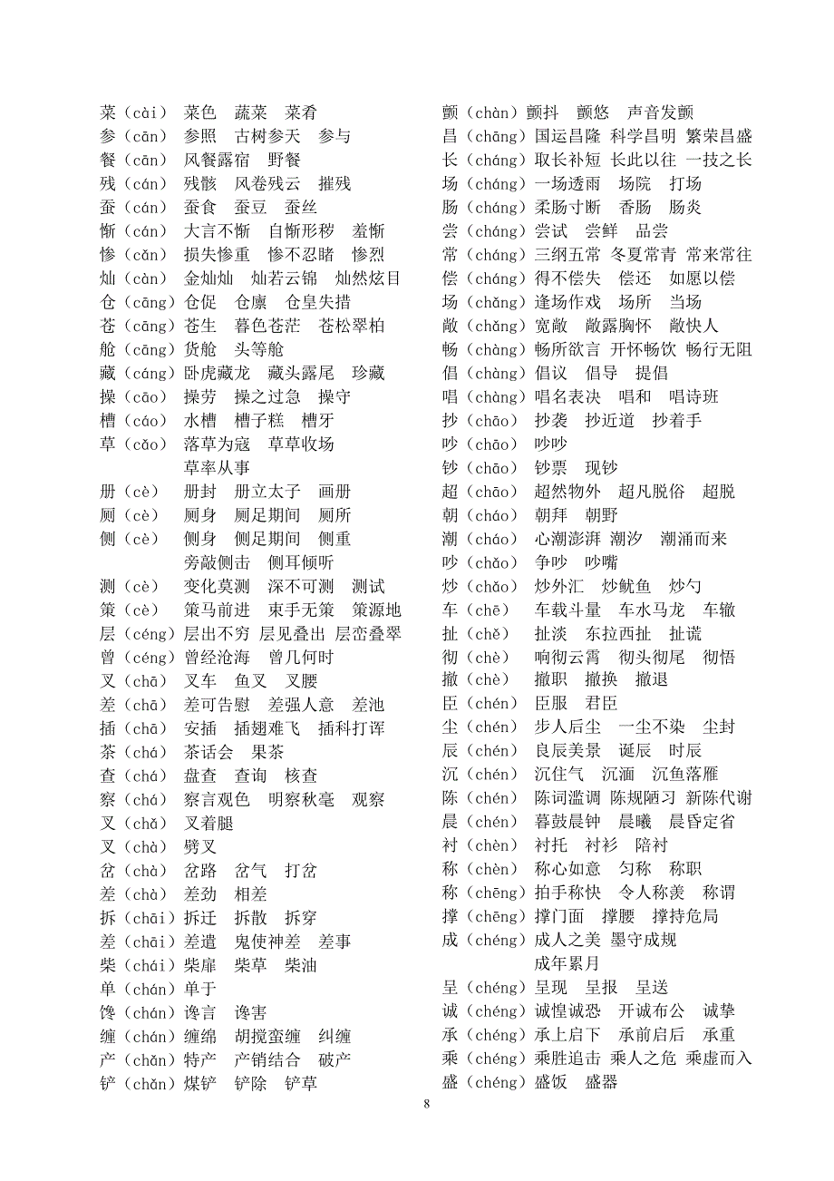 {实用文档}汉语三千常用字(基础篇)._第3页