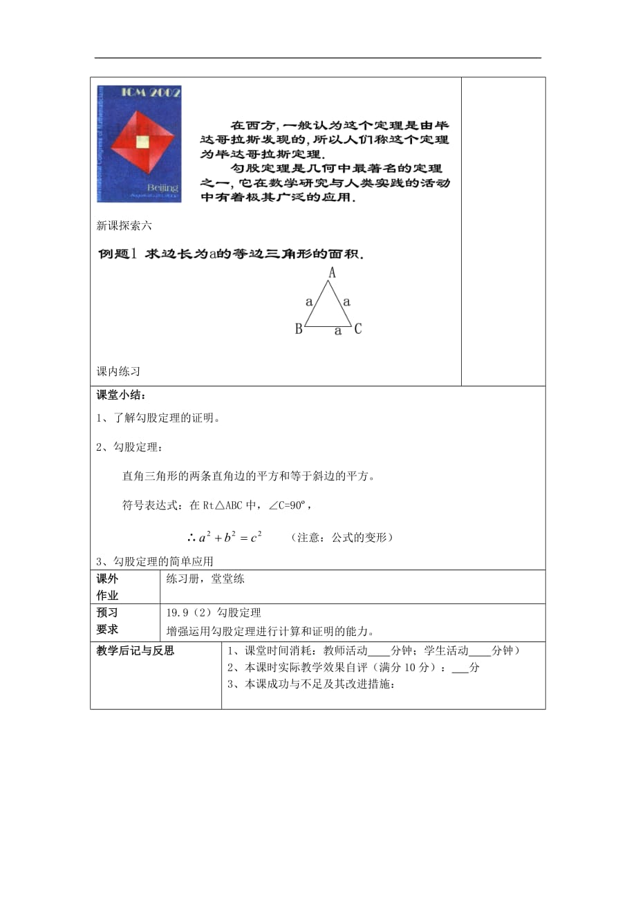 八年级数学上册 19.9 勾股定理（1）教案 沪教版五四制_第4页