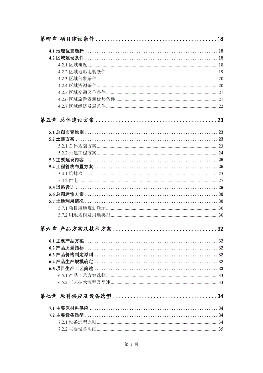 中药颗粒剂生产建设项目可行性研究报告_第3页