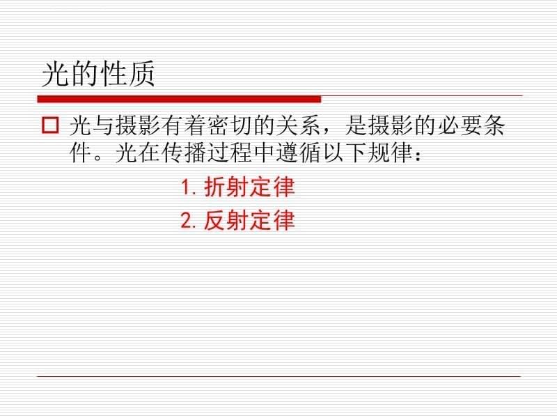 摄影技术与艺术02-照相机原理、镜头、光圈、快门课件_第5页