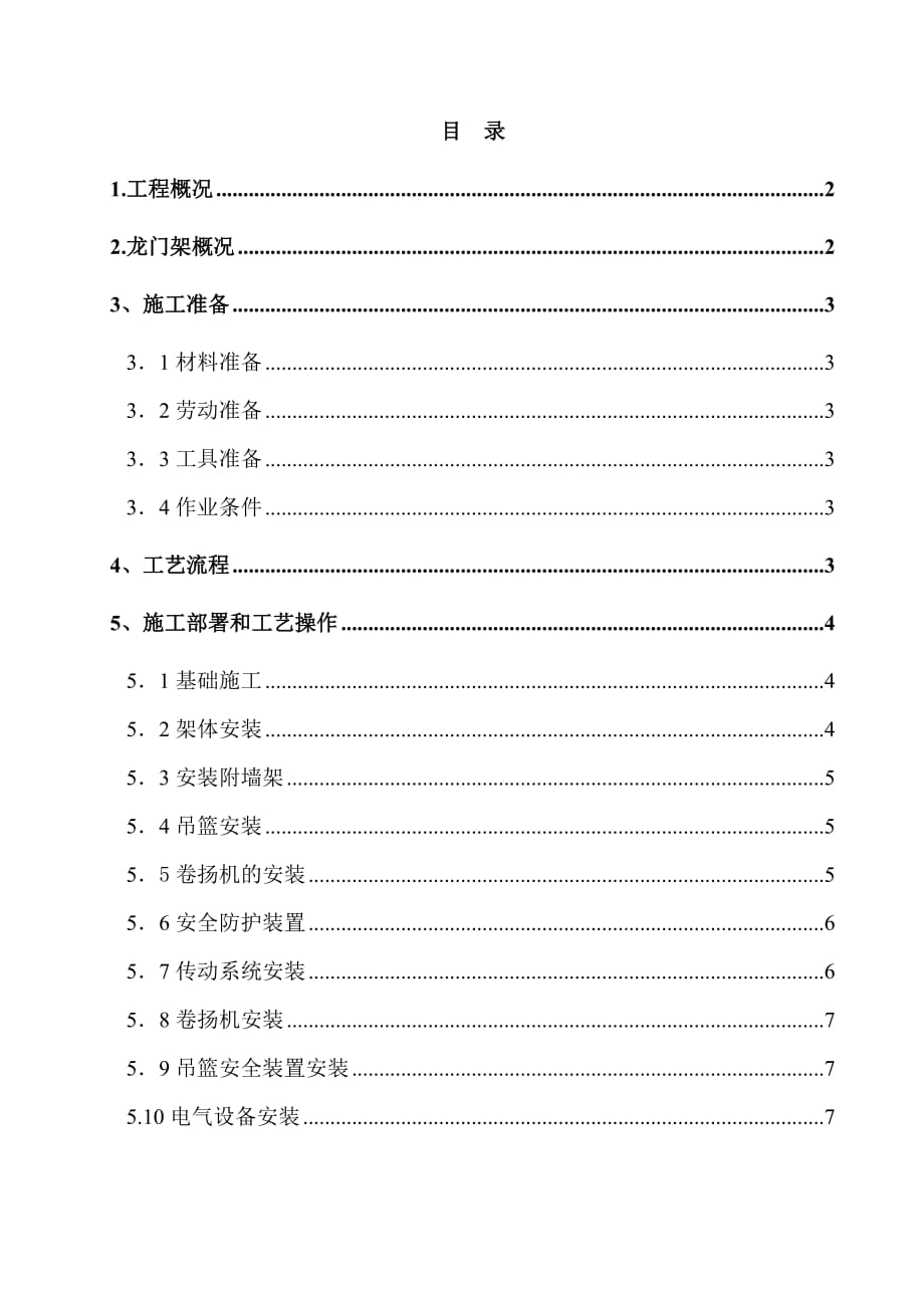 龙门架安装、拆除工程施工组织设计方案_第1页