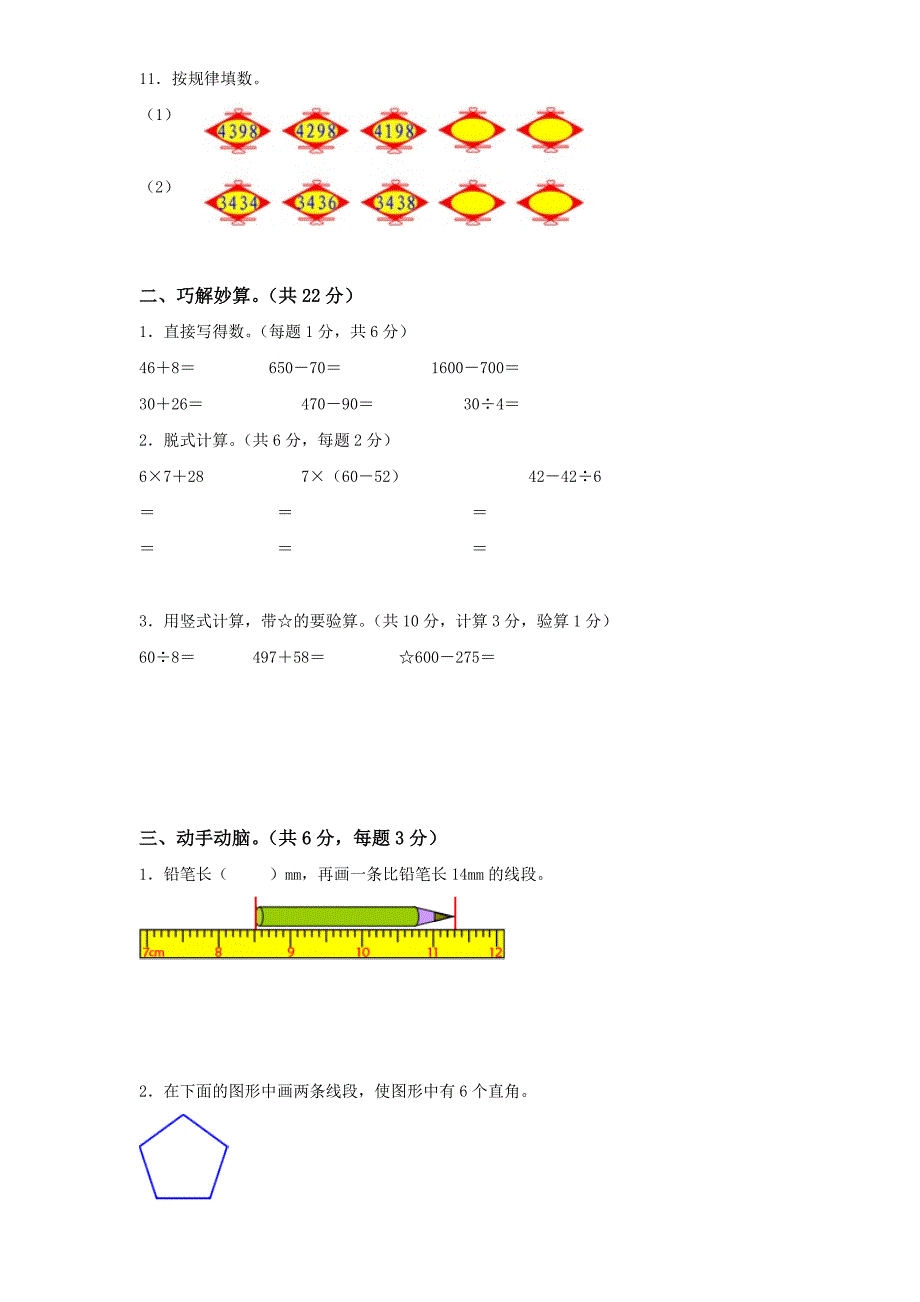 最新版二升三年级数学水平检测题_第2页