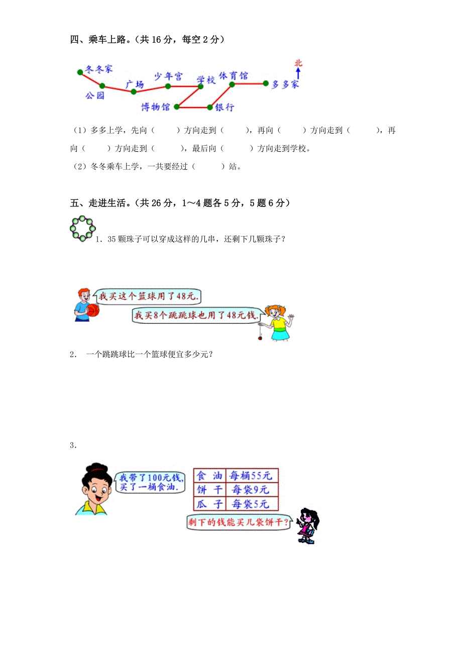 最新版二升三年级数学水平检测题_第3页