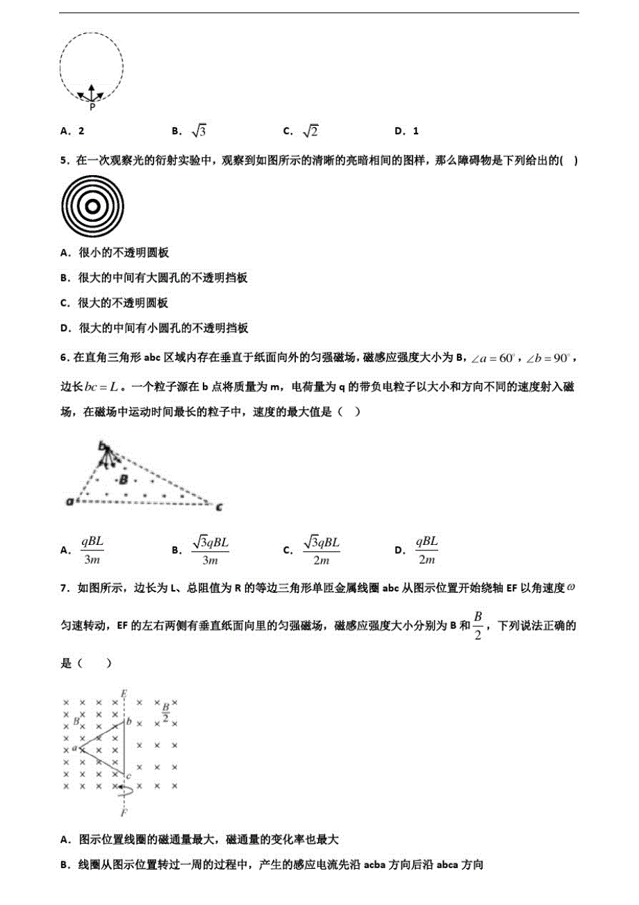 2019-2020学年四川省内江市高考物理学业水平测试试题_第2页