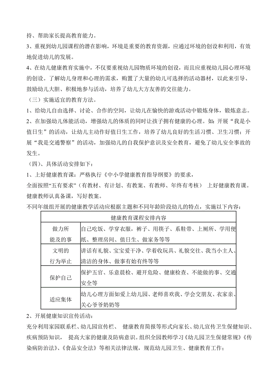 {实用文档}幼儿园健康教育计划._第2页