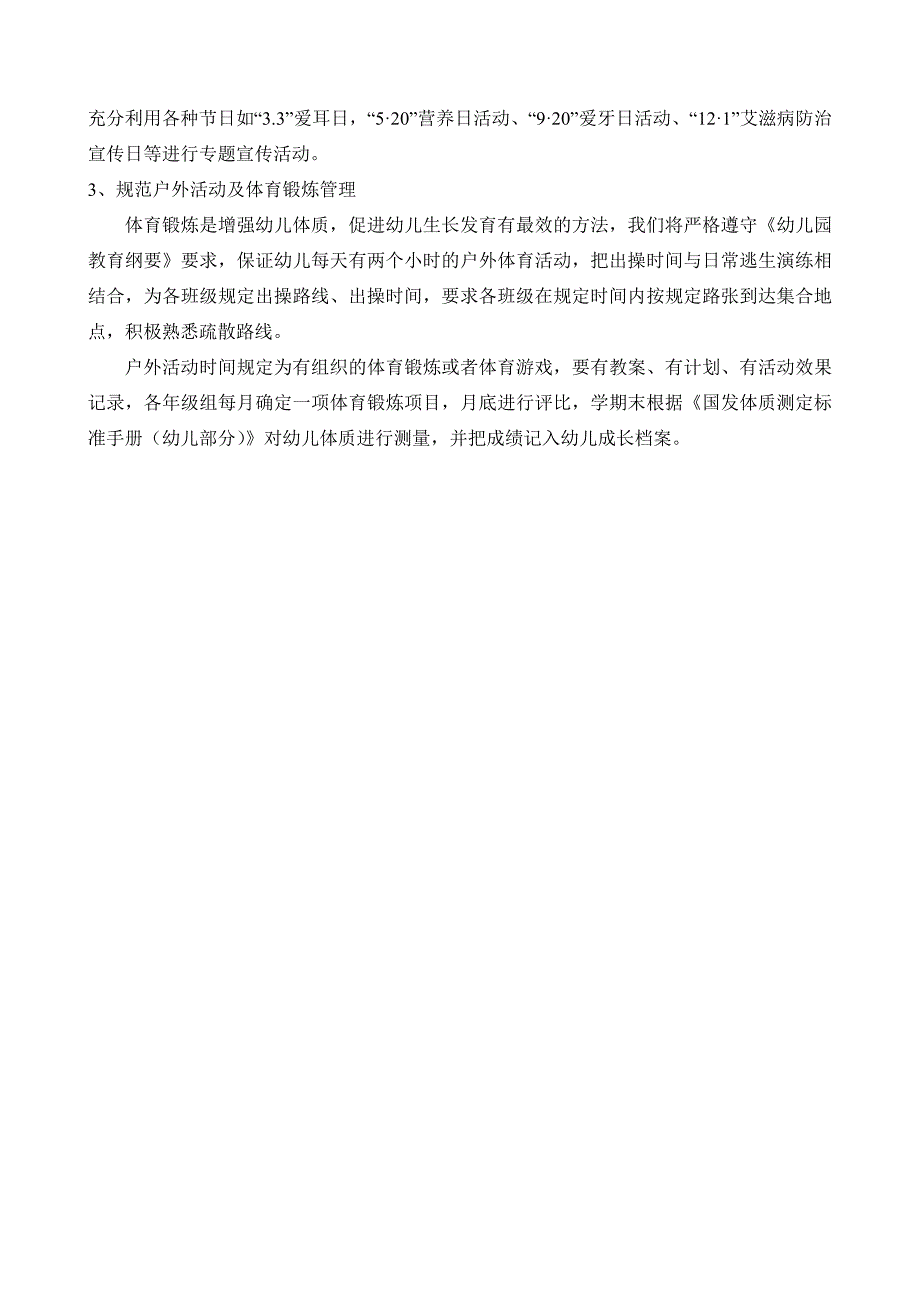 {实用文档}幼儿园健康教育计划._第3页