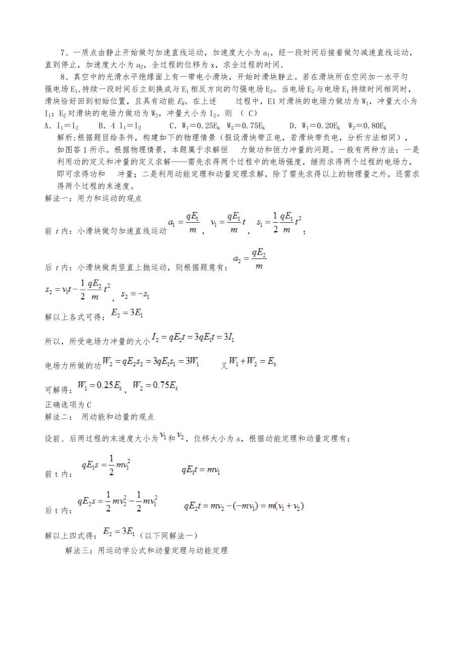 几种常见的直线运动模型20180808_第4页