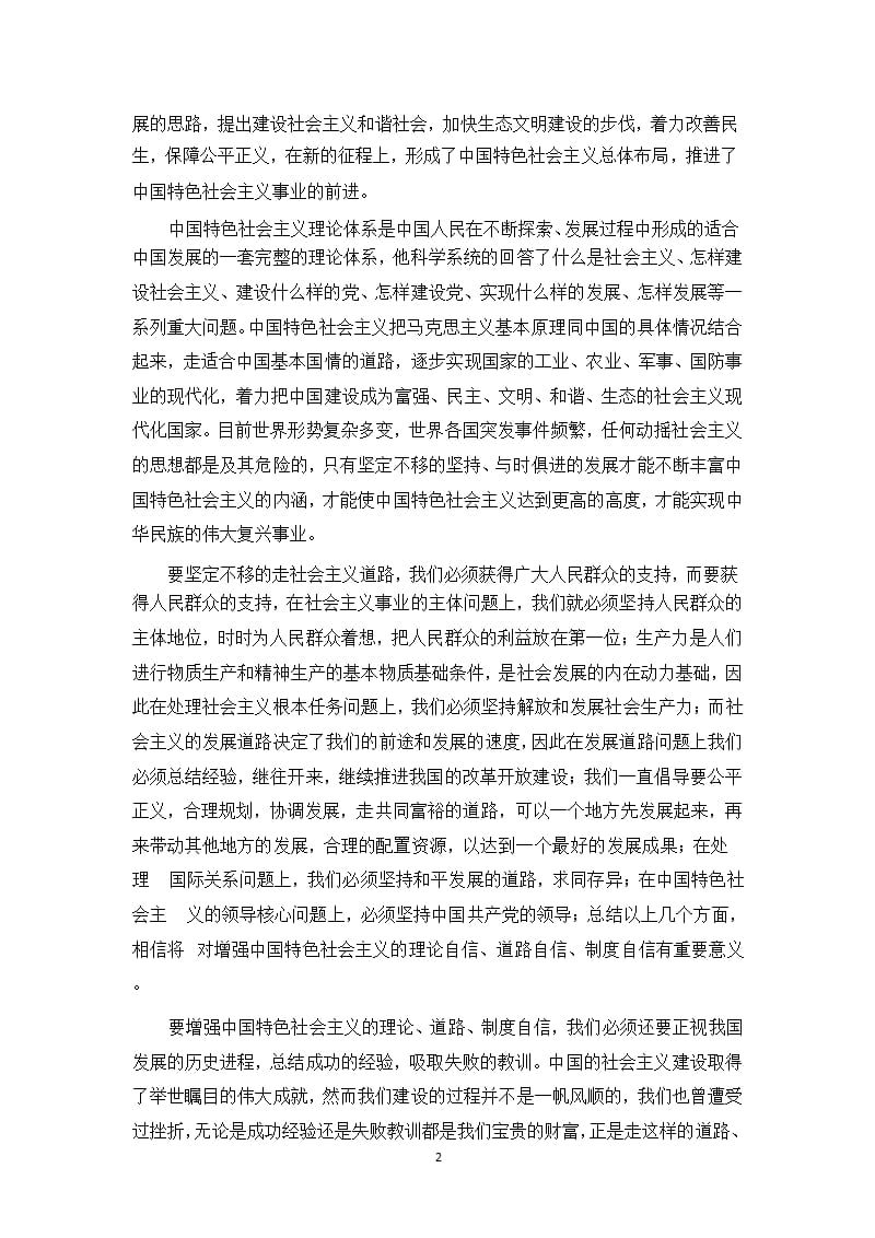 如何增强中国特色社会主义的理论自信、道路自信、制度自信（2020年整理）.pptx_第2页