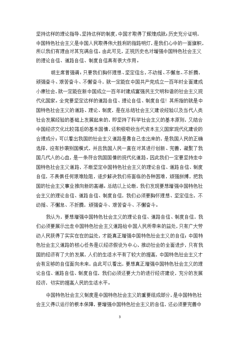 如何增强中国特色社会主义的理论自信、道路自信、制度自信（2020年整理）.pptx_第3页