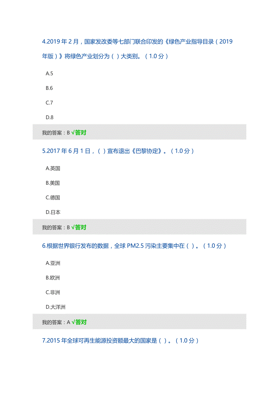 2020年内蒙专技继续教育考试及答案--生态文明精品_第2页