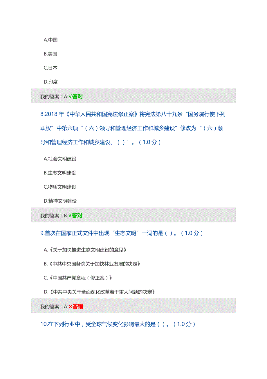 2020年内蒙专技继续教育考试及答案--生态文明精品_第3页