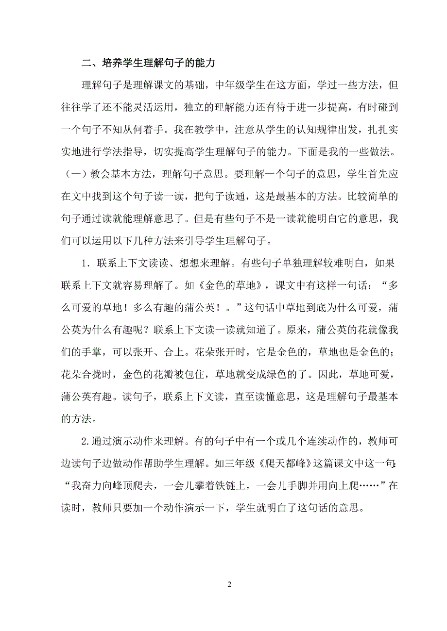 小学三年级学生语文阅读理解能力的培养_第2页