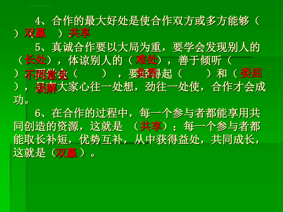 教科版小学六年级下册品社总复习题课件_第2页