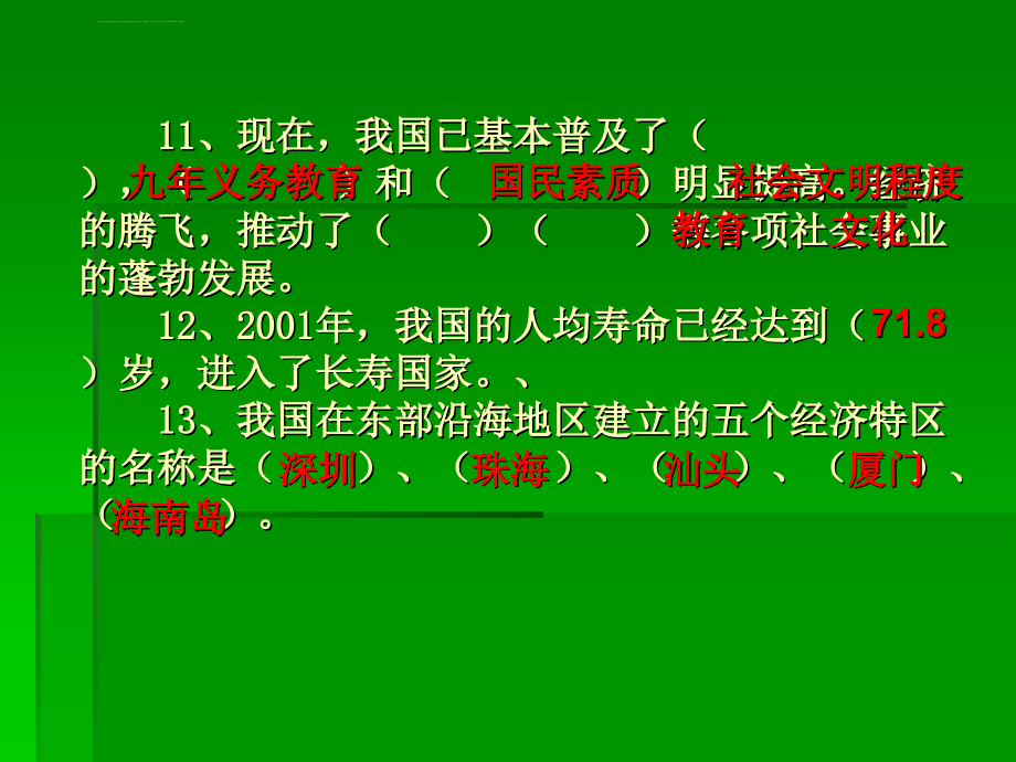 教科版小学六年级下册品社总复习题课件_第4页