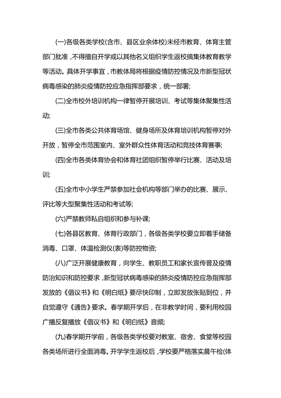 学校新型冠状病毒肺炎疫情常态化防控工作应急预案_第2页