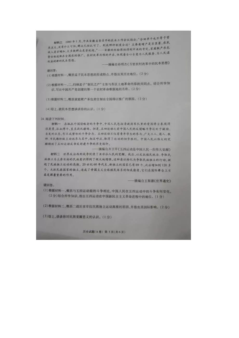 【历史]2019年重庆市中考真题（A卷）（含答案）_第5页
