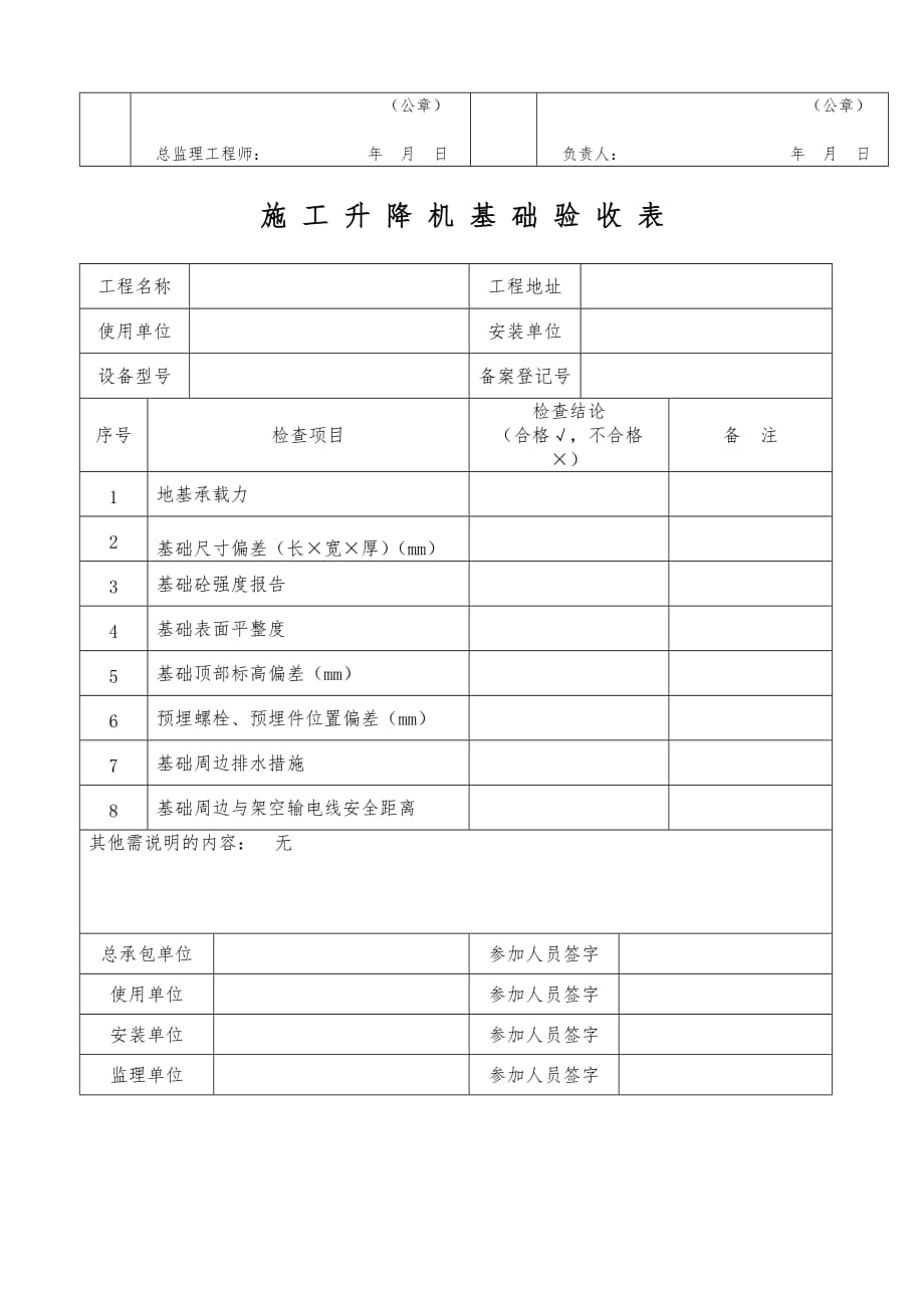 施工升降机使用备案资料_第3页