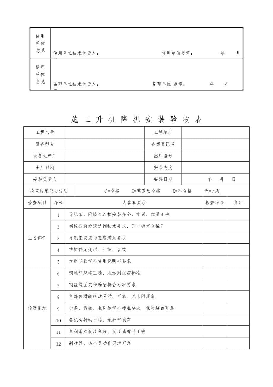 施工升降机使用备案资料_第5页