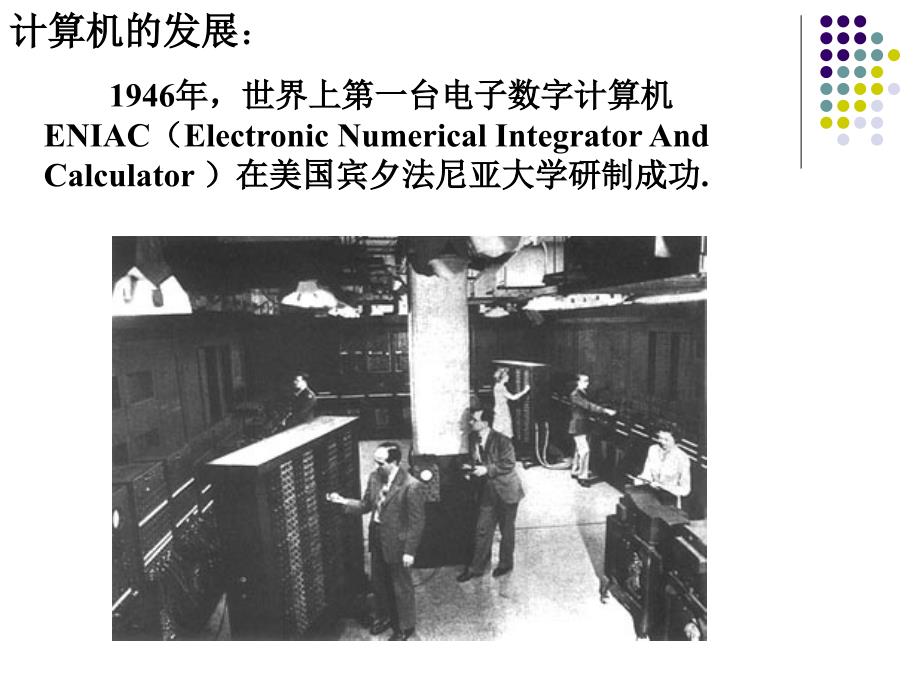 微机原理及应用-第一章 计算机基础知识课件_第1页